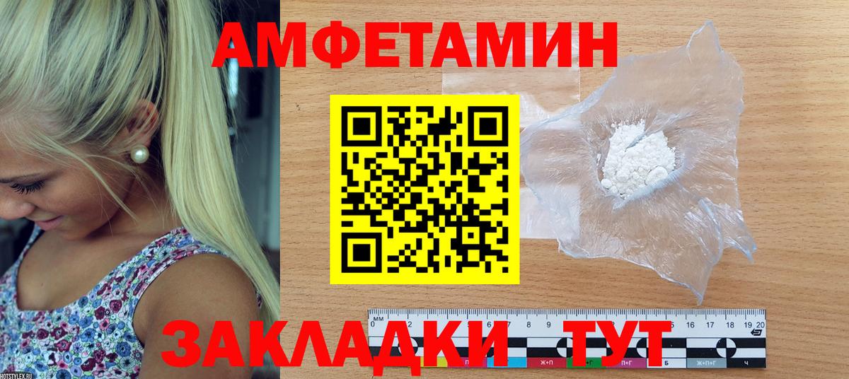 АМФ  Амфетамин VHQ  Вход с VPN  Арсеньев 