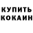 Codein напиток Lean (лин) Anya Bil'o