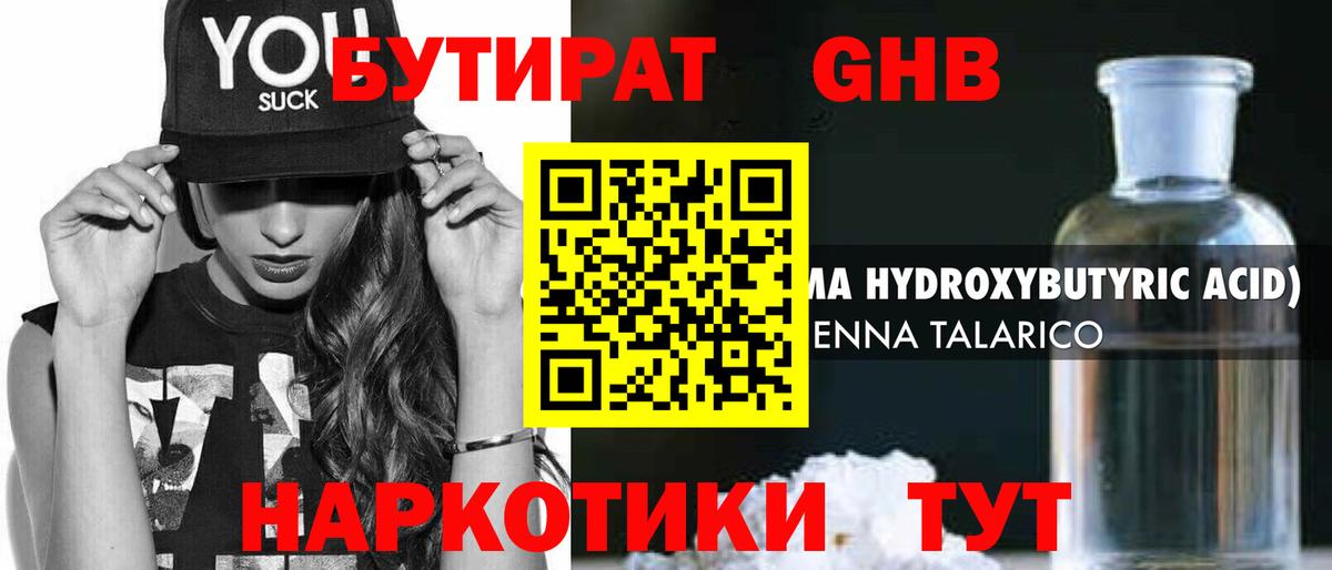 Арсеньев  БУТИРАТ вода  Вход с VPN 