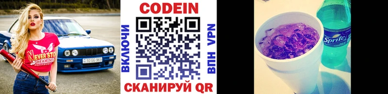 Codein Purple Drank  Арсеньев 