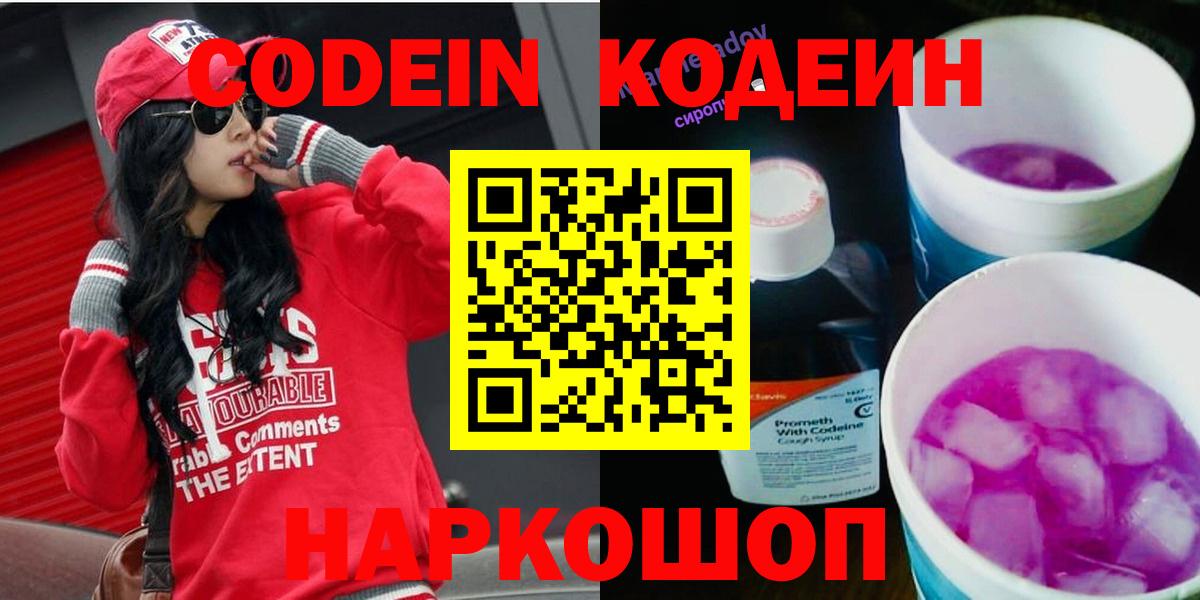 Кодеиновый сироп Lean Purple Drank  Вход с VPN  Кодеиновый сироп Lean напиток Lean (лин)  Арсеньев 