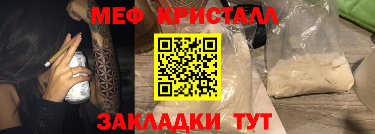 МЯУ-МЯУ мука  МЕФ кристаллы  МЕФ  наркотики  Вход с VPN  Арсеньев 