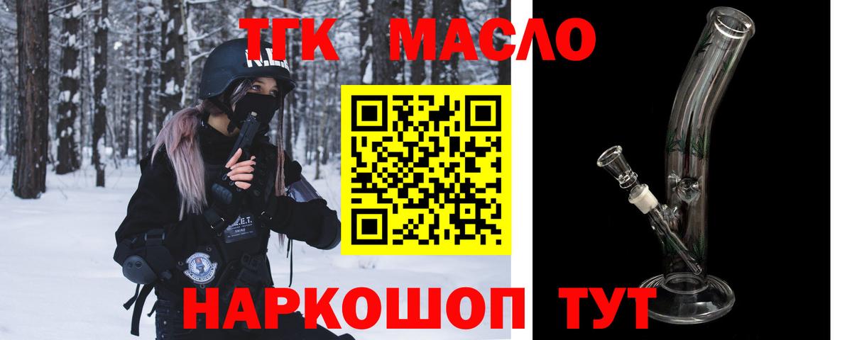Дистиллят ТГК THC oil Арсеньев